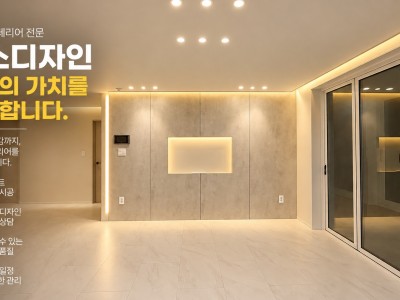 광주 진월동 아파트 인테리어 | 풍림아파트 시공 사례