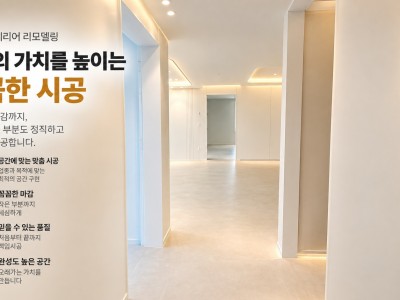 광주 양산동 아파트 인테리어 | 호반아파트 시공 사례