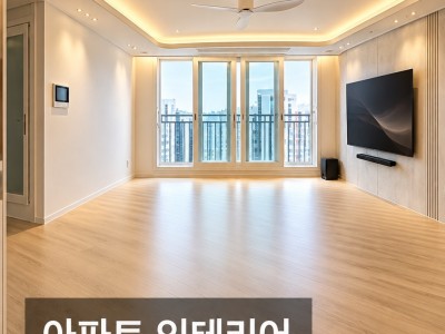 광주 아파트 인테리어 | 운암산코오롱 시공 사례