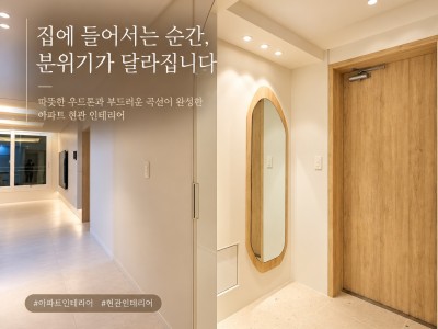 광주 수완지구 아파트 인테리어 | 진흥더루벤스 시공 사례