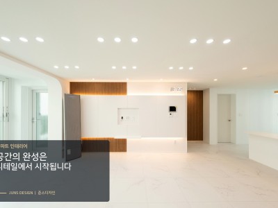 광주아파트인테리어 | 내방주공 아파트 리모델링