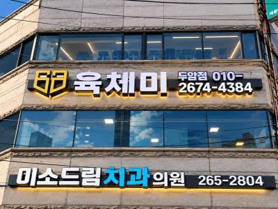 광주 두암동 헬스장 인테리어 | 육체미 시공 사례