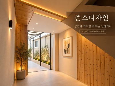 광주 조선대 인근 식당 인테리어 | 교다이 시공 사례
