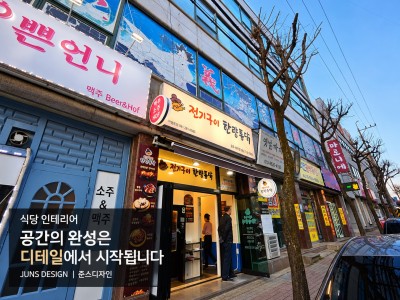 광주식당인테리어 | 비아동 한량통닭 시공 사례