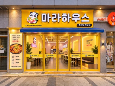 광주식당인테리어 | 우산동 마라하우스 시공 사례