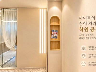 광주학원인테리어 | 봉선동 목민학원 시공 사례