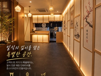 광주 음식점 인테리어 | 아루스시 시공 사례